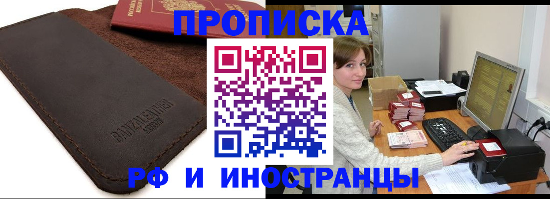 прописка от собственника в Ижевске